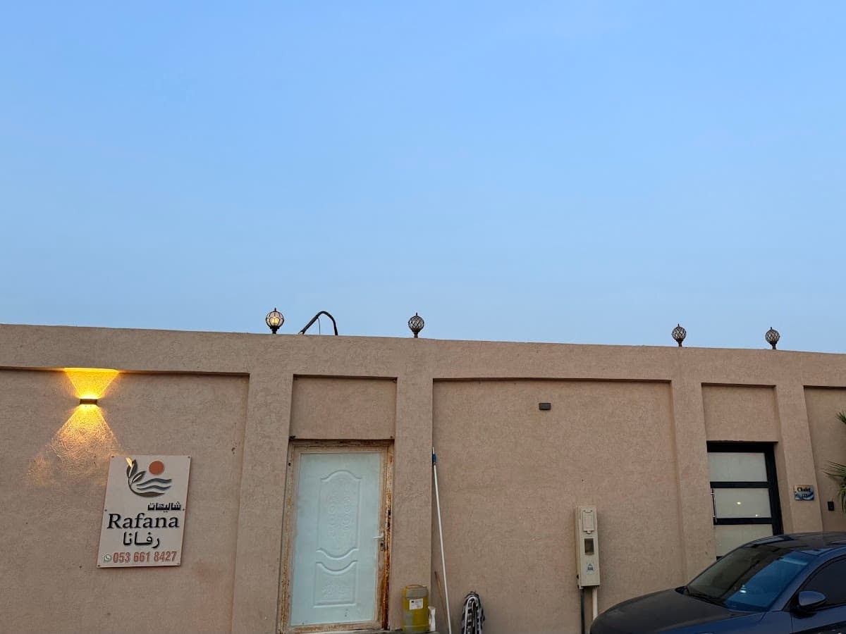 Rafana ‏شاليهات رفانا Resort — photo 1